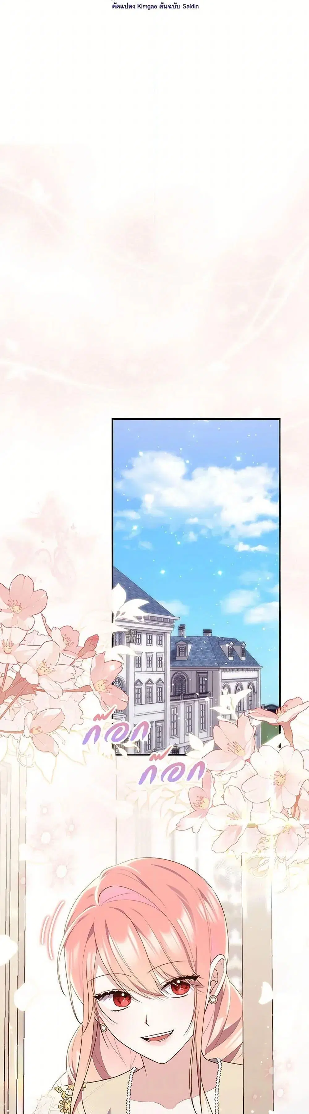 A Princess Who Reads Fortune ตอนที่ 73 หน้า 14