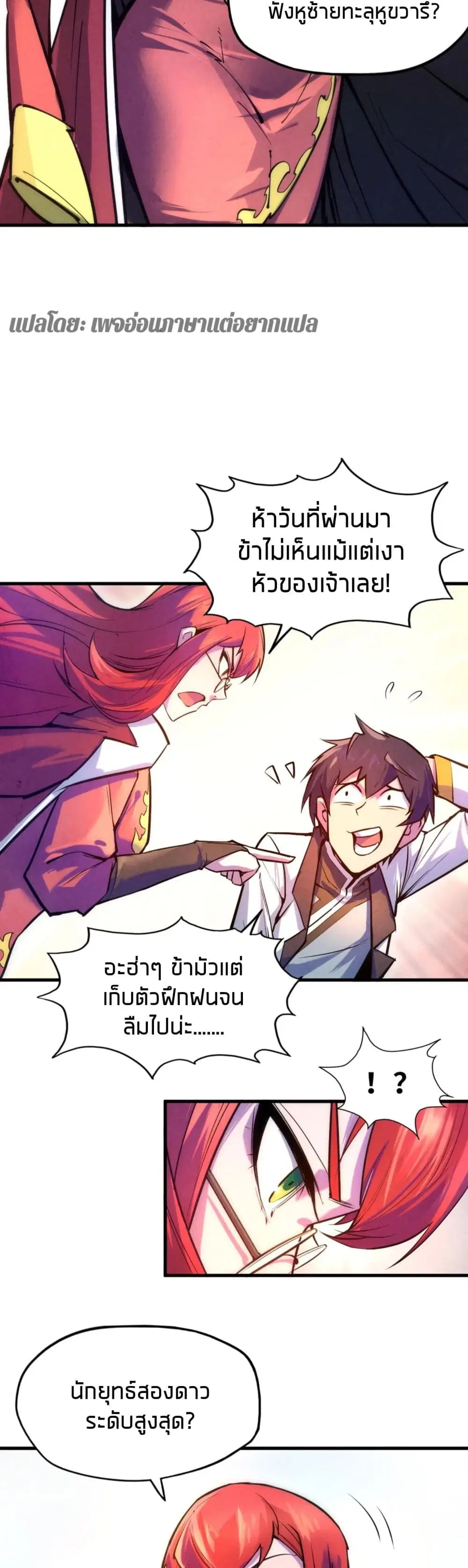 The Eternal Supreme ตอนที่ 24 หน้า 7