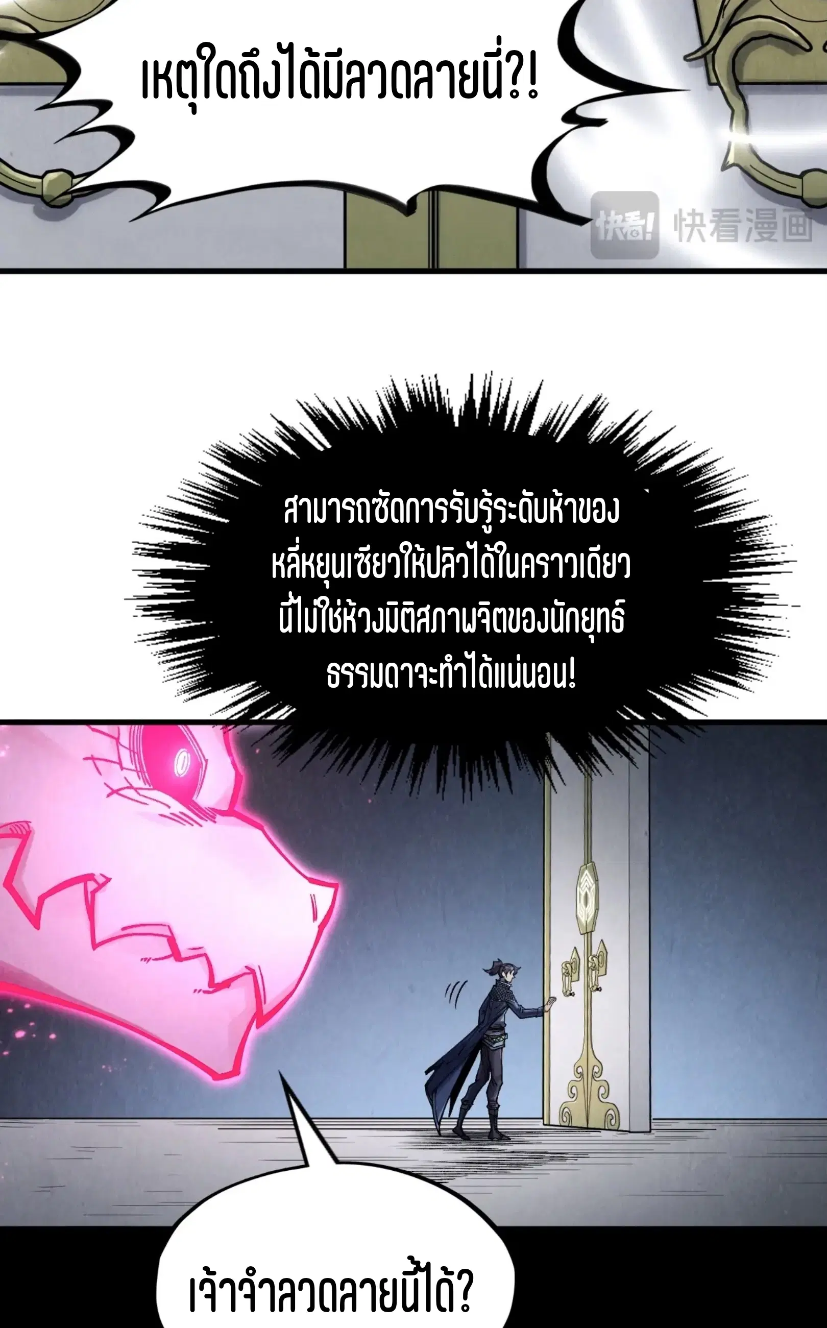 The Eternal Supreme ตอนที่ 279 หน้า 26