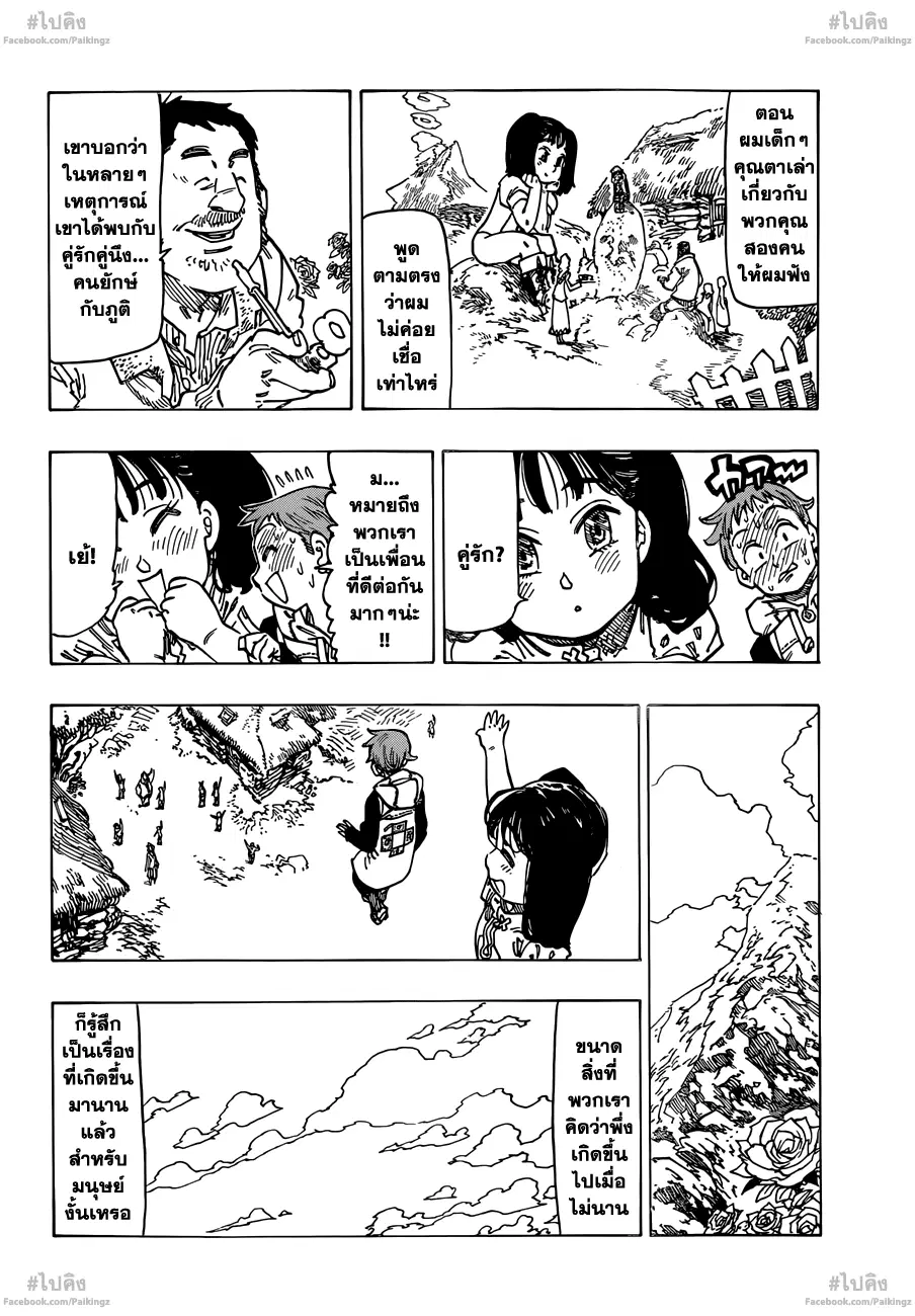 Nanatsu no Taizai ตอนที่ 73.5 หน้า 29