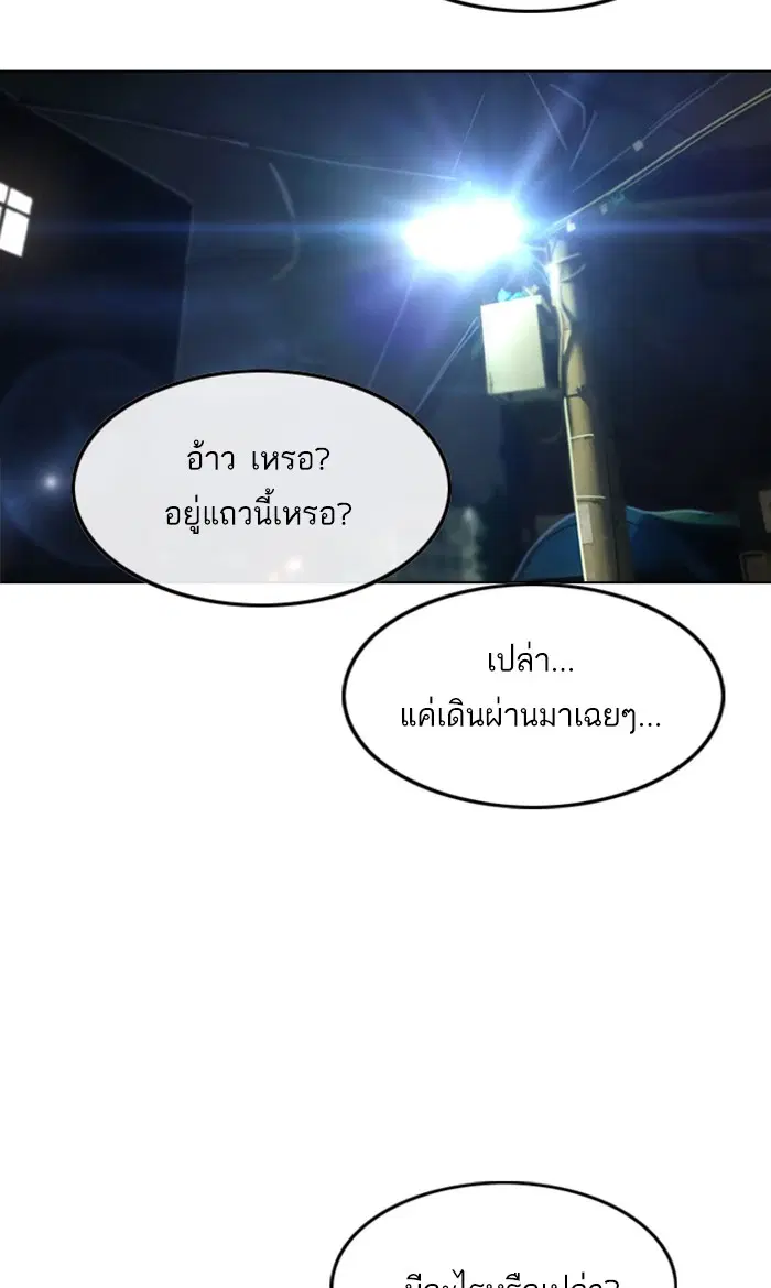 Random Chat ตอนที่ 137 หน้า 54