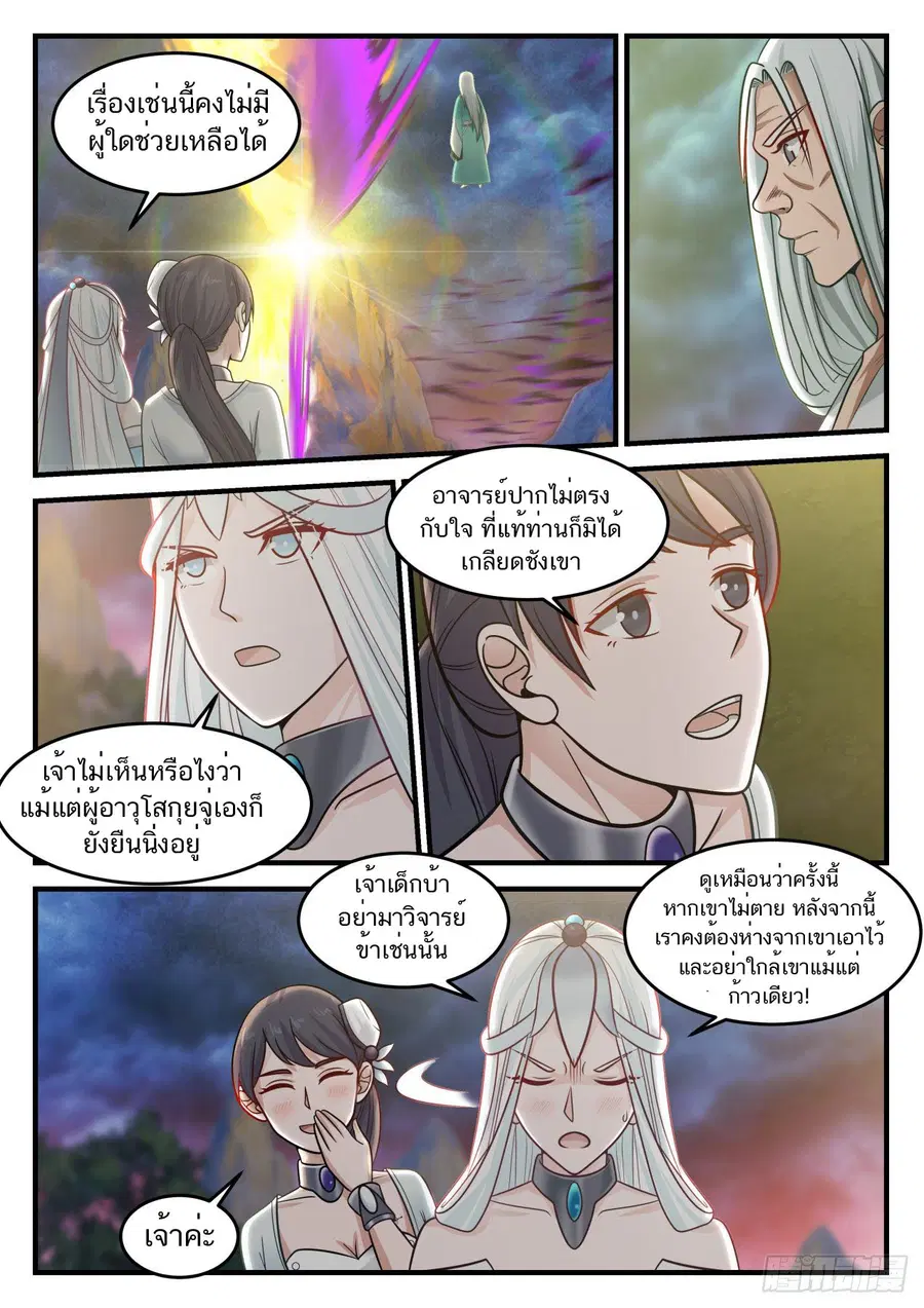 Martial Peak ตอนที่ 887 หน้า 12