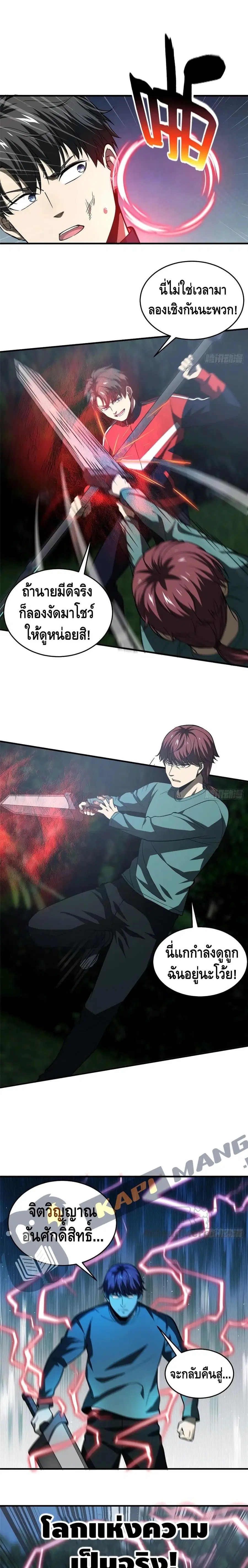 Global Martial Arts ตอนที่ 97 หน้า 12