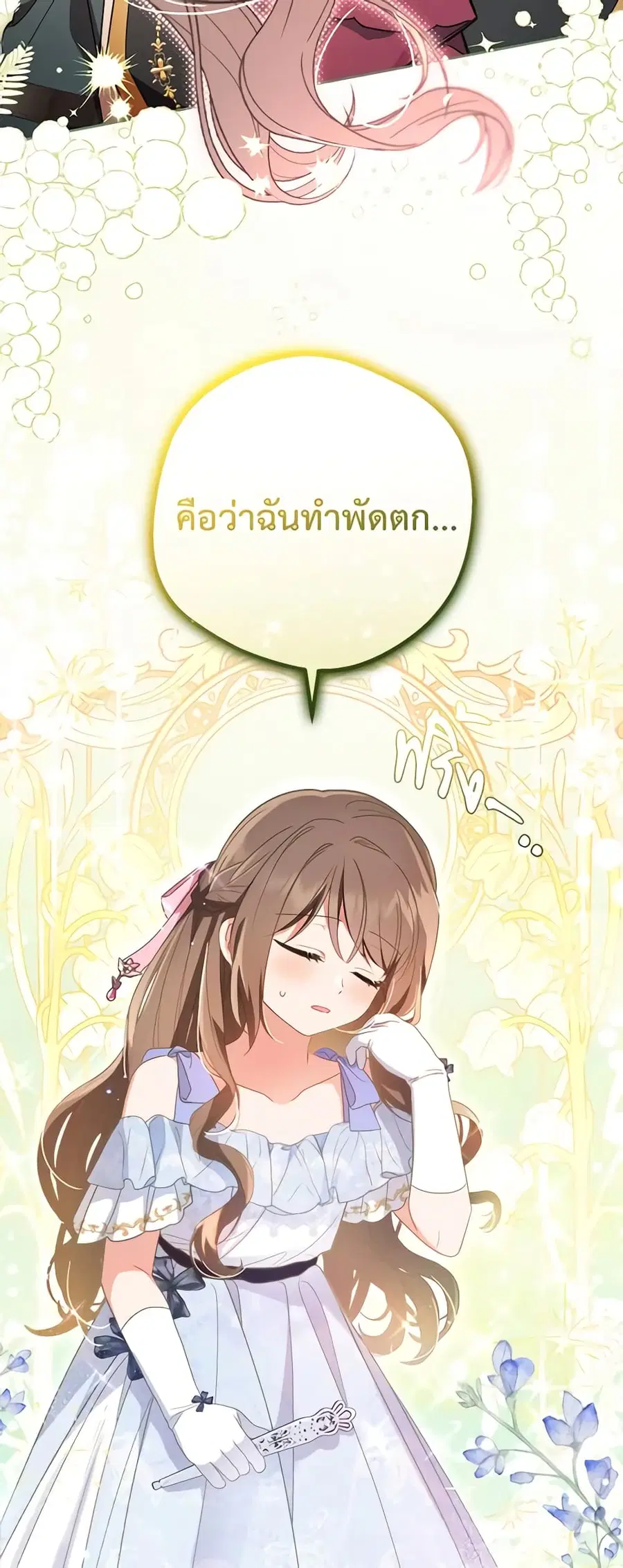 The Villainess Is Shy In Receiving Love – นางร้ายขี้อายเมื่อได้รับความรัก ตอนที่ 51 หน้า 4
