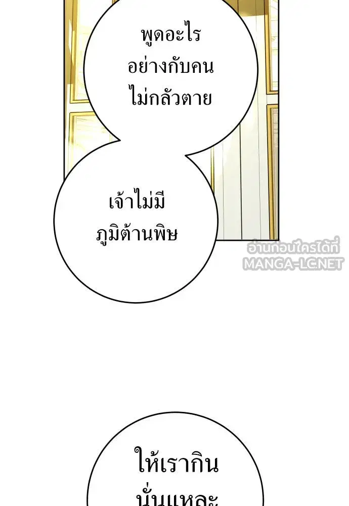 Your Throne ตอนที่ 241 หน้า 12