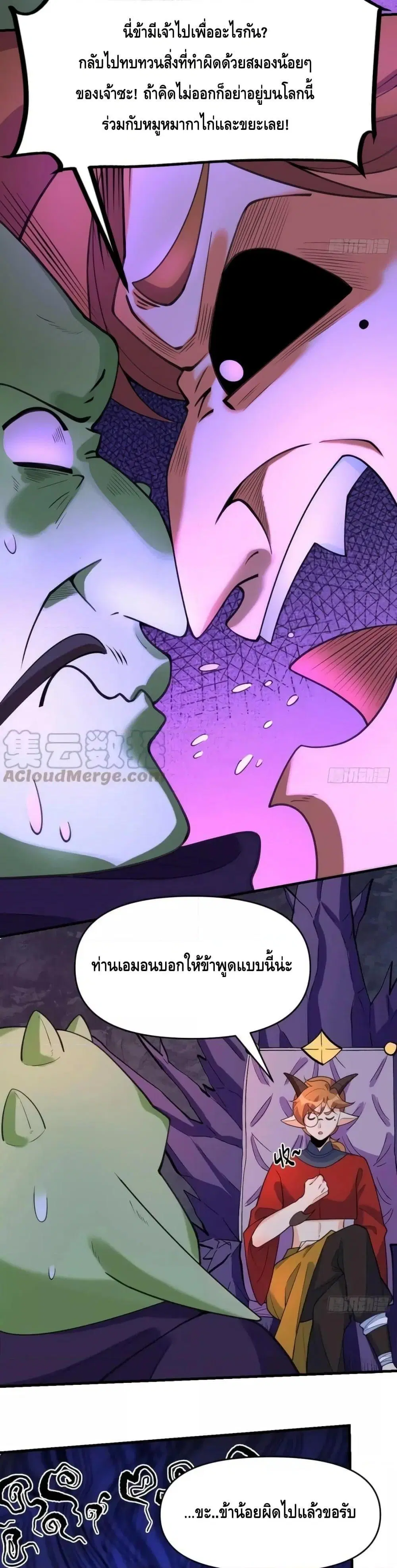 It Turns Out That I Am A Big Cultivator ตอนที่ 176 หน้า 19