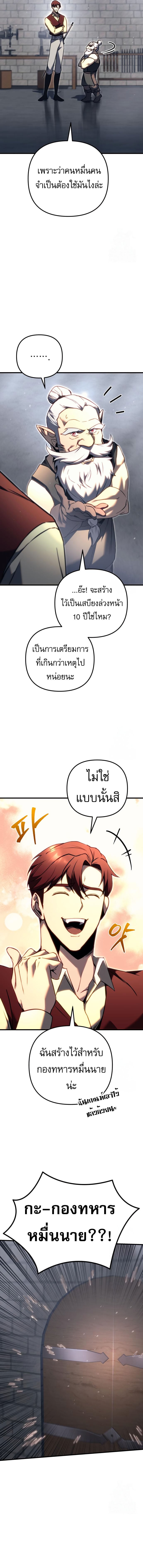 Regressor of the Fallen Family เพลิงสงครามหวนจุติ ตอนที่ 73 หน้า 14