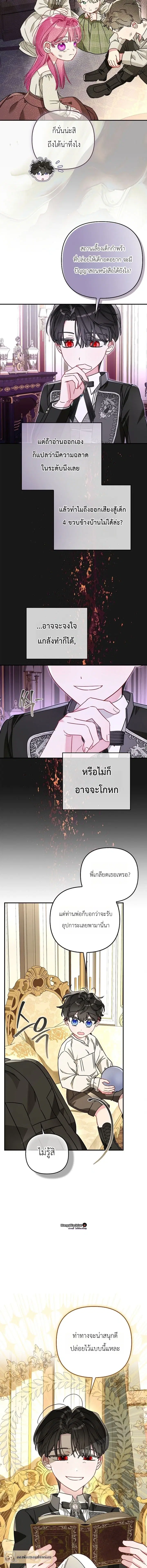 The Heroine Takes Everything – ภารกิจหาเงินของเบบี๋วัย 4 ขวบ ตอนที่ 8 หน้า 10