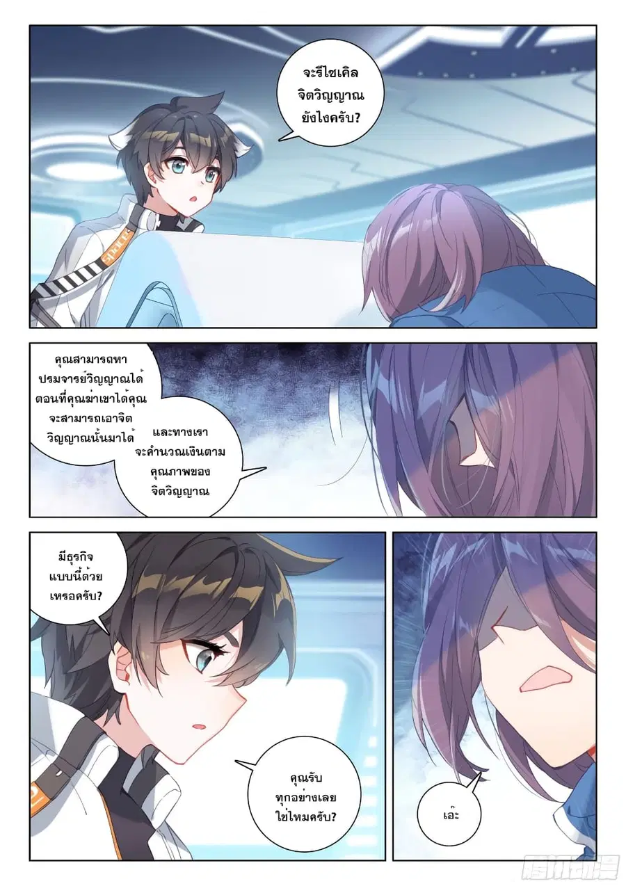 Douluo Dalu IV ตอนที่ 272 หน้า 12