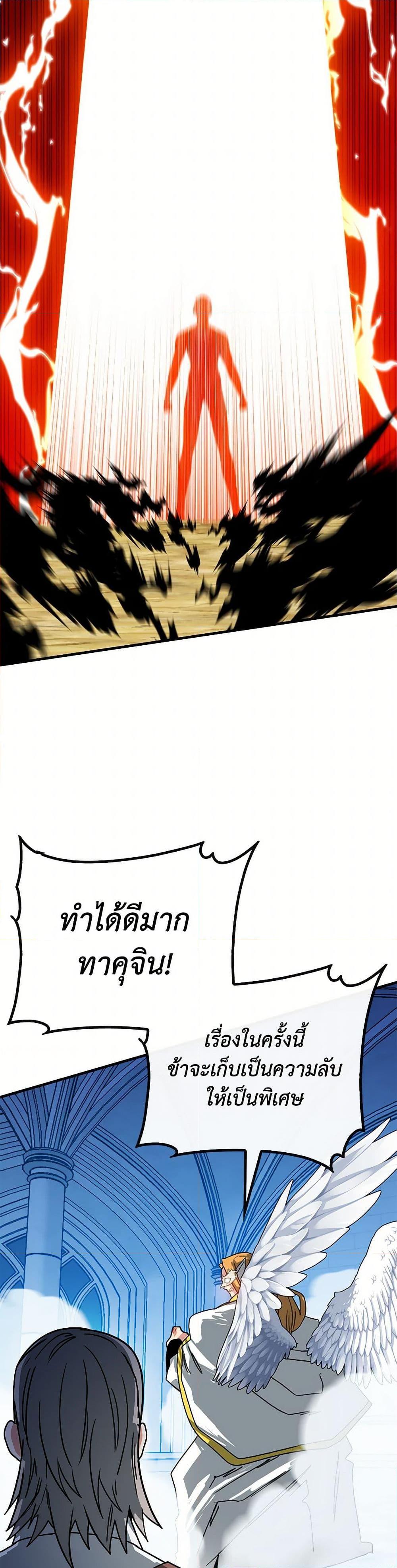SSS-Class Gacha Hunter ตอนที่ 117 หน้า 25