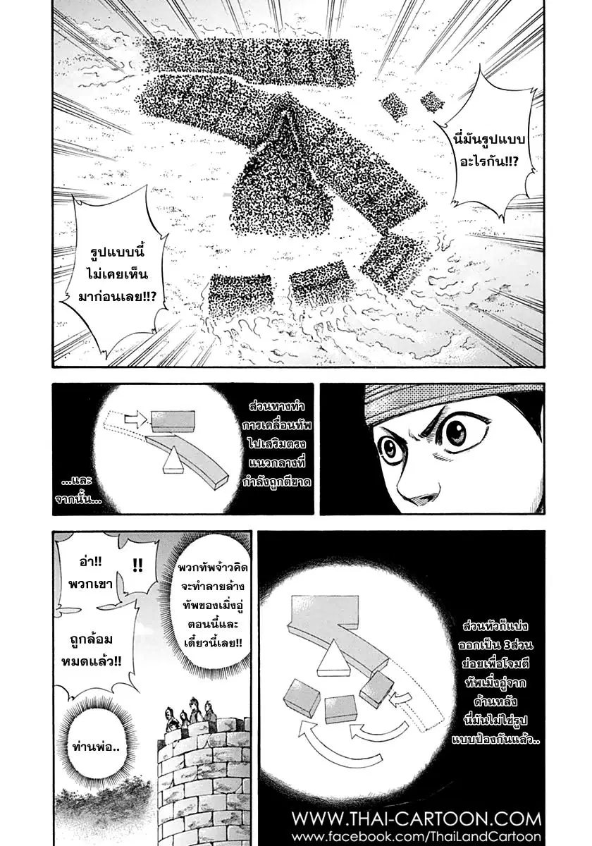 Kingdom ตอนที่ 132 หน้า 9
