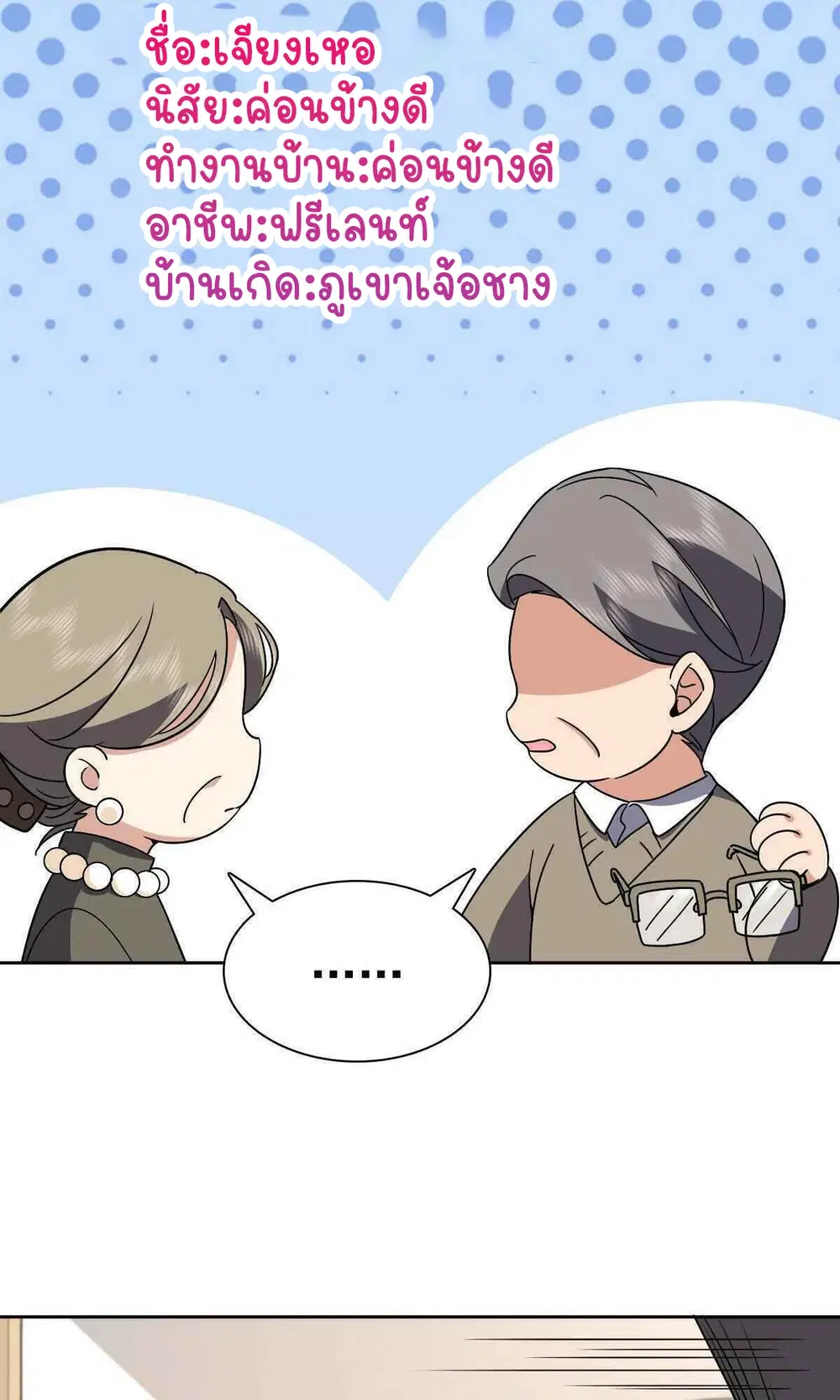 My Wife Is From a Thousand Years Ago ตอนที่ 54 หน้า 25