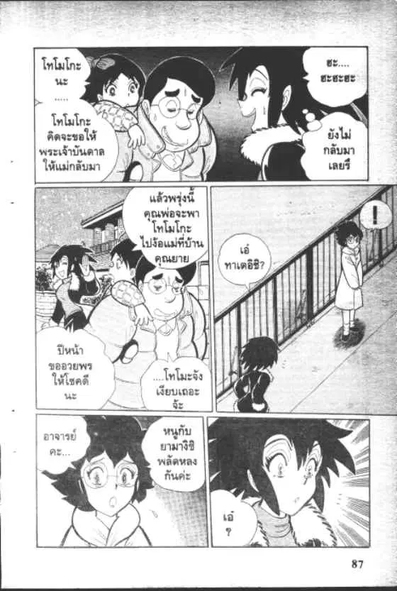 Gakkou Kaidan ตอนที่ 150 หน้า 4