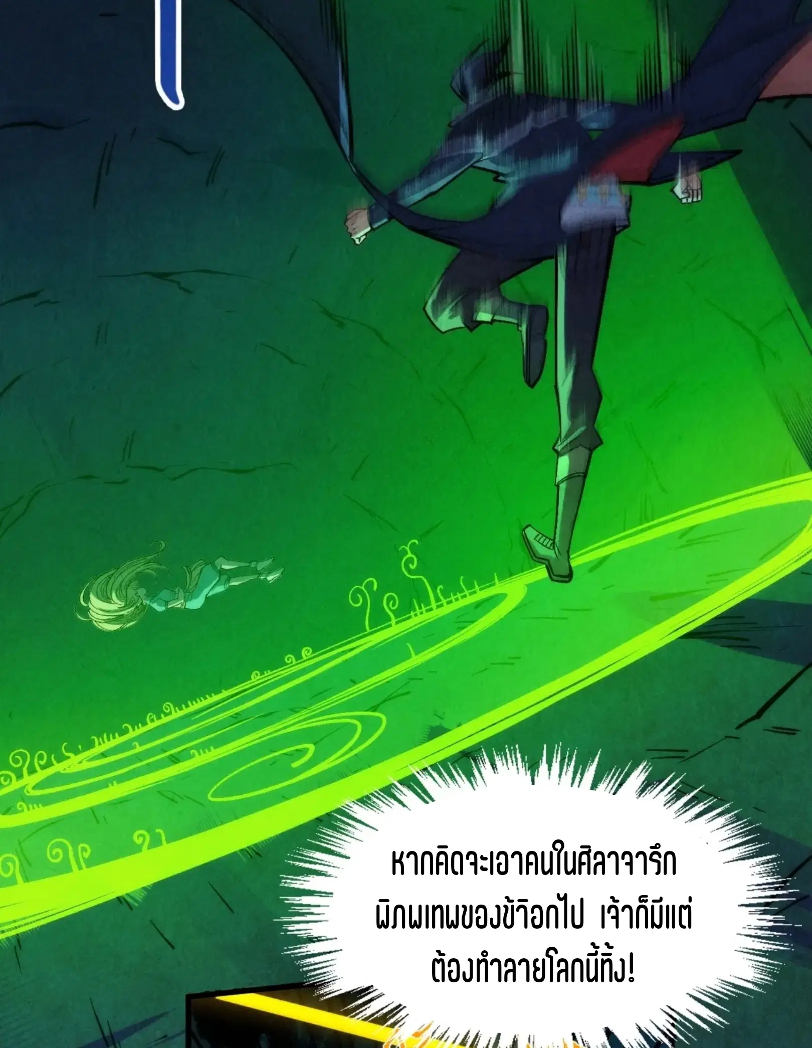 The Eternal Supreme ตอนที่ 287 หน้า 50