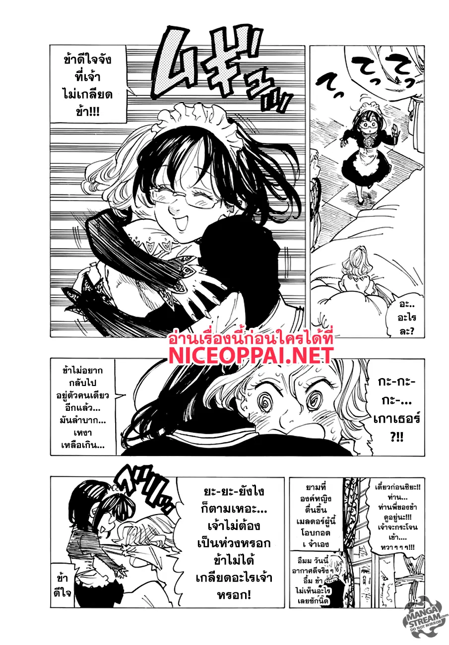 Nanatsu no Taizai ตอนที่ 211.5 หน้า 24