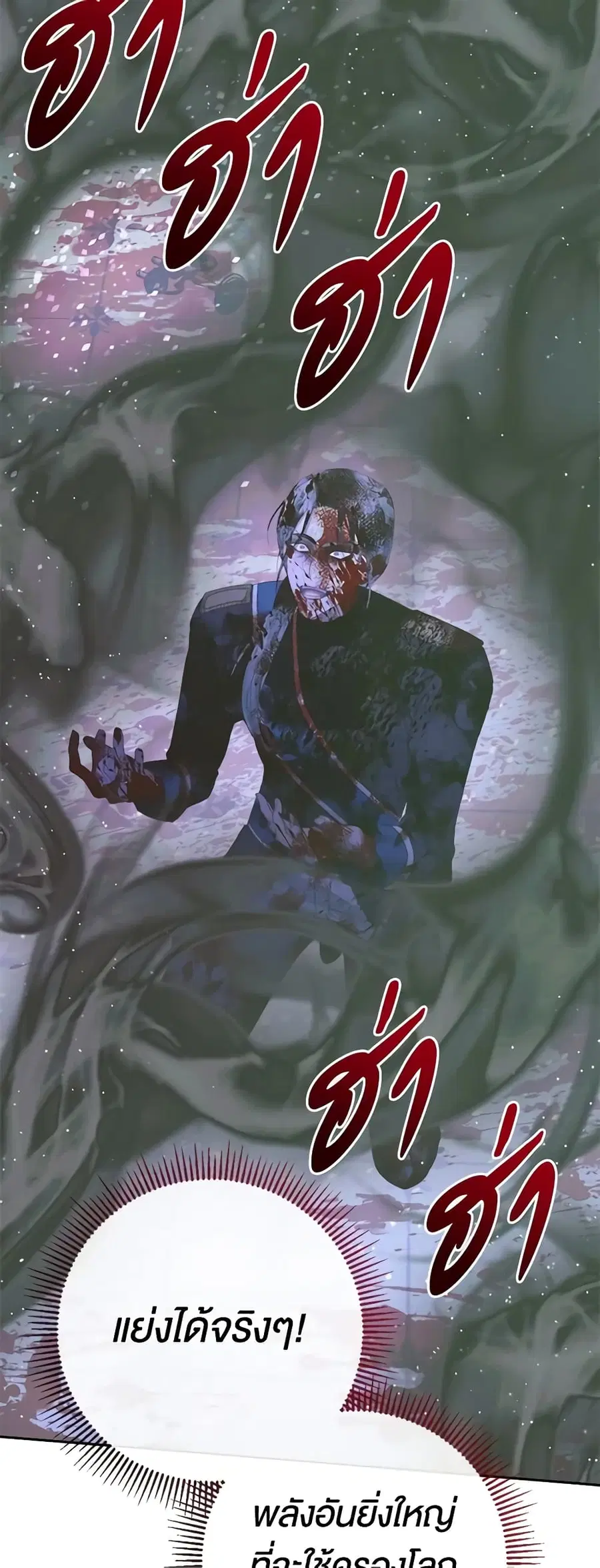 Becoming The Villain’s Family ตอนที่ 70 หน้า 5