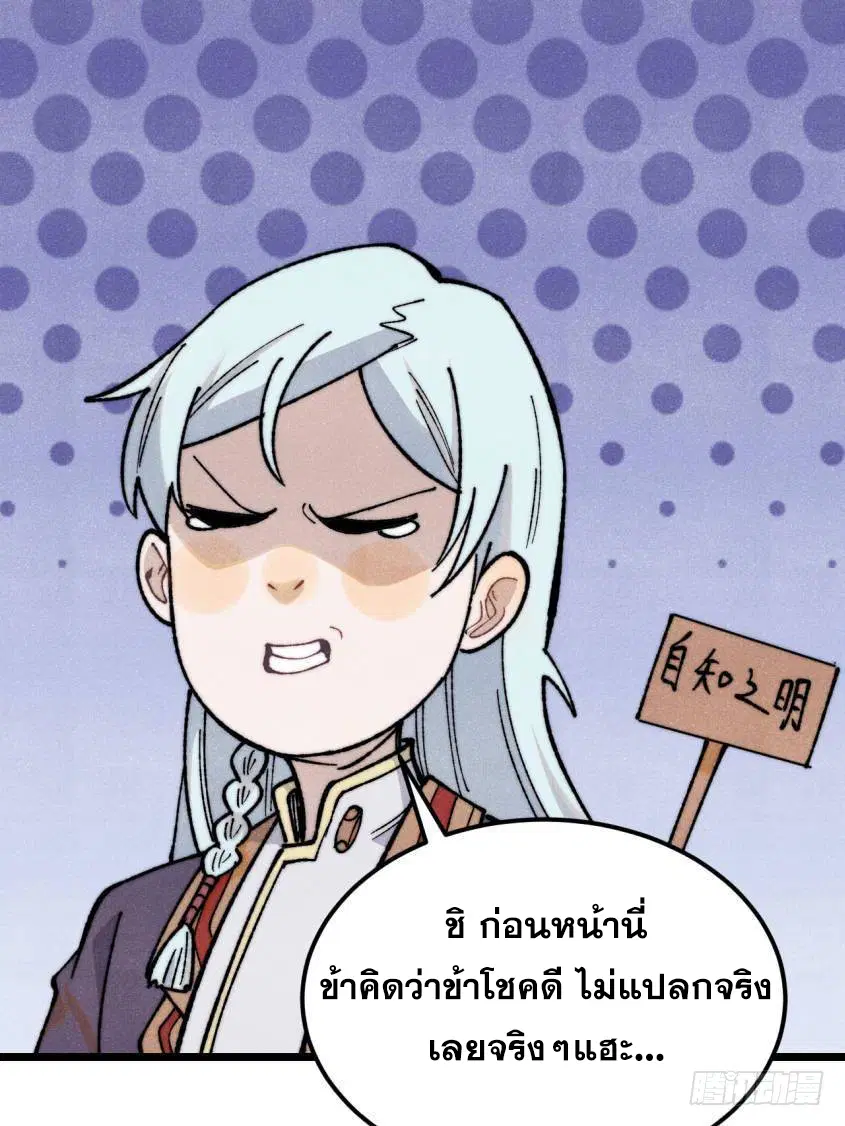 All Hail the Sect Leader ตอนที่ 329 หน้า 48