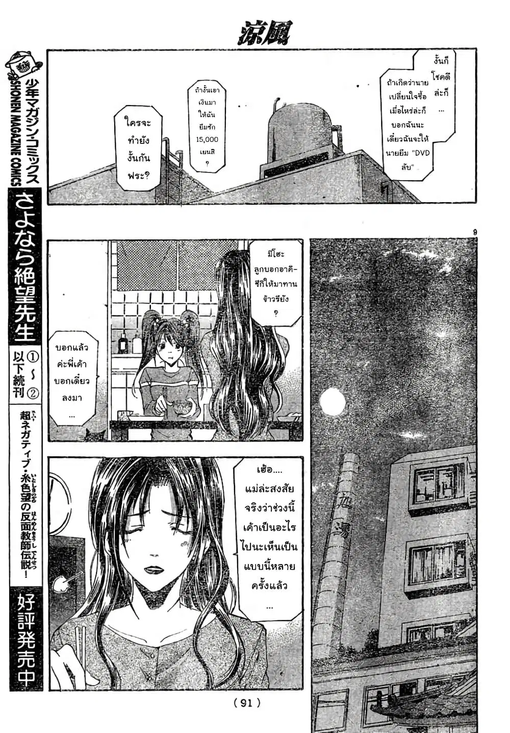 Suzuka ตอนที่ 98 หน้า 9