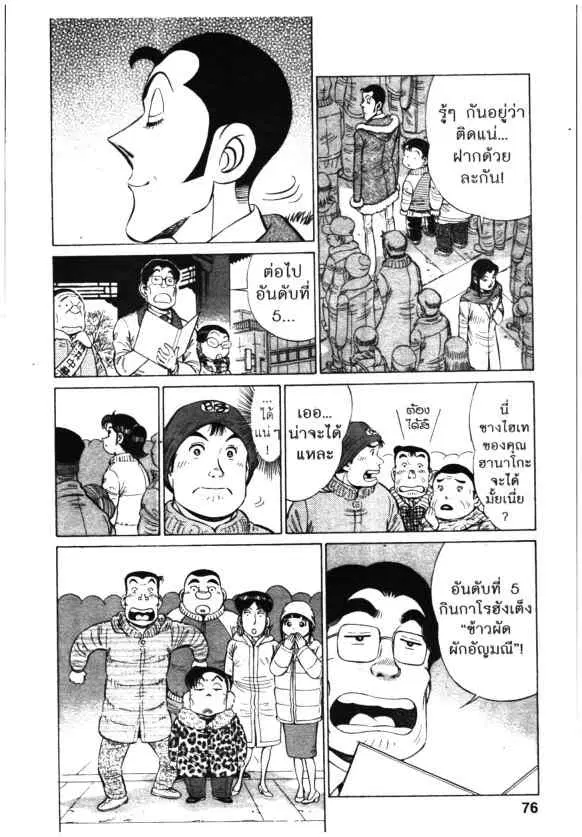 Kachuu Hana ตอนที่ 134 หน้า 6