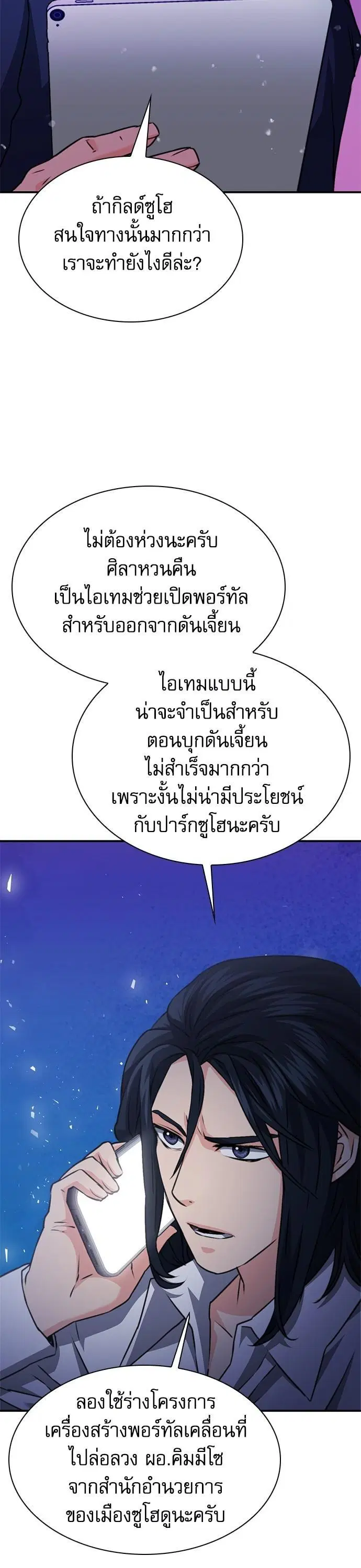 Seoul Station Druid ตอนที่ 144 หน้า 18