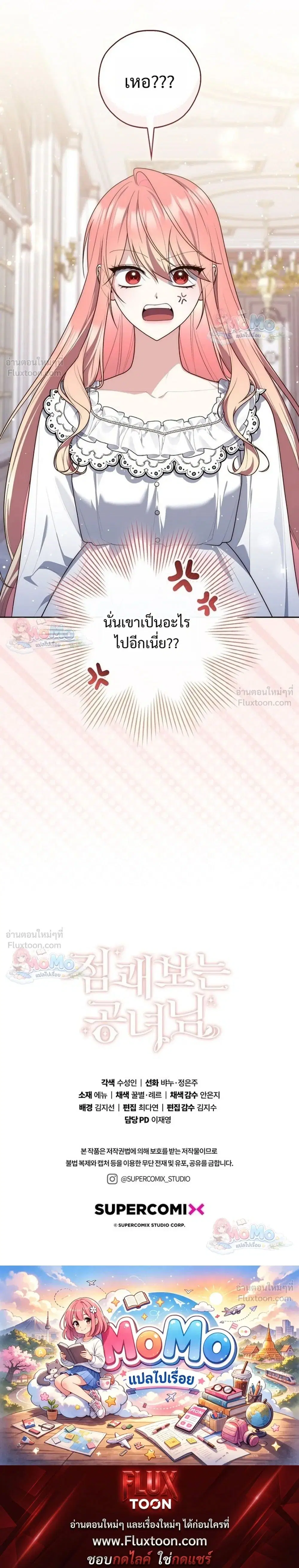 Fortune-Telling Lady ตอนที่ 165 หน้า 33
