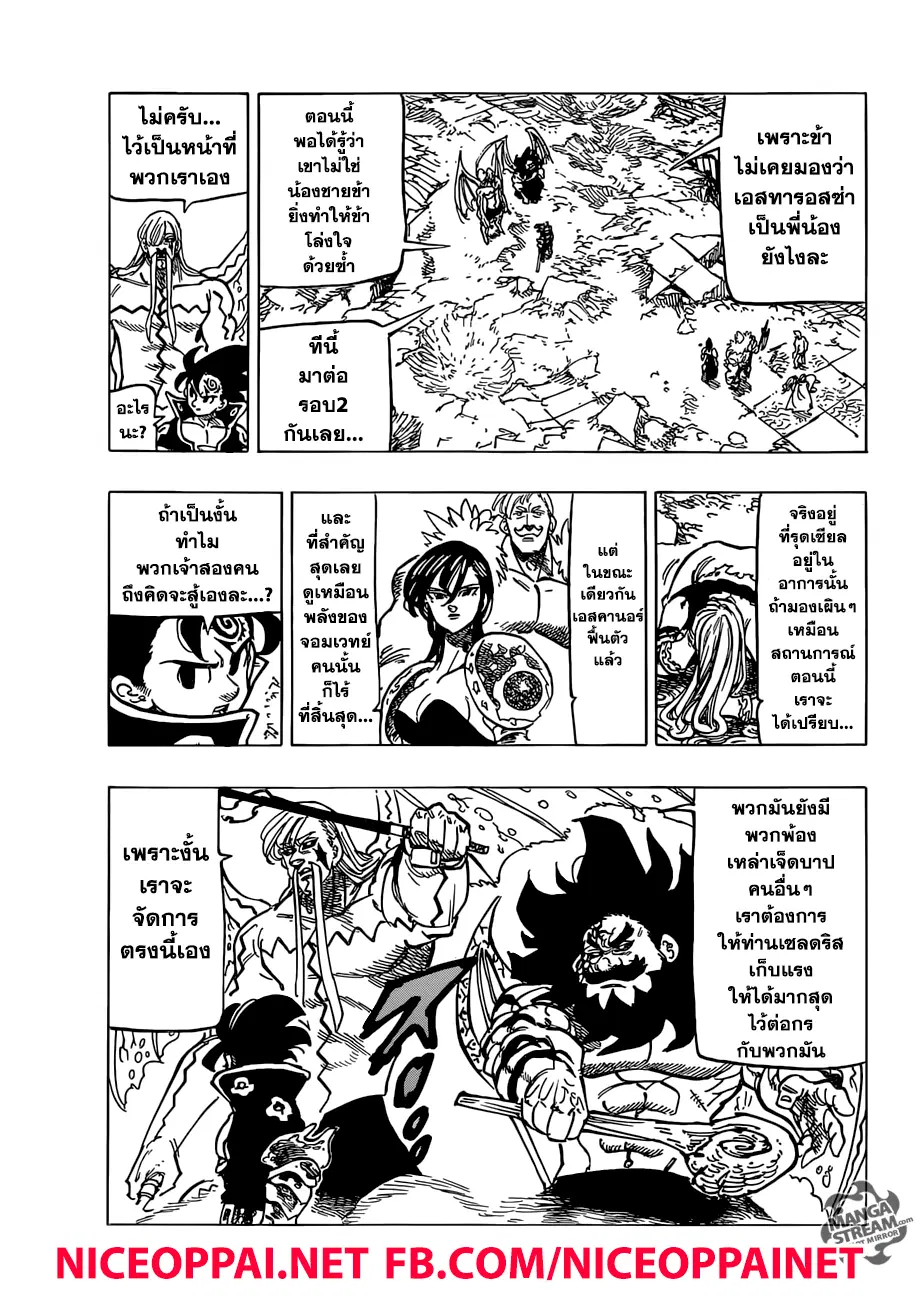 Nanatsu no Taizai ตอนที่ 292 หน้า 10