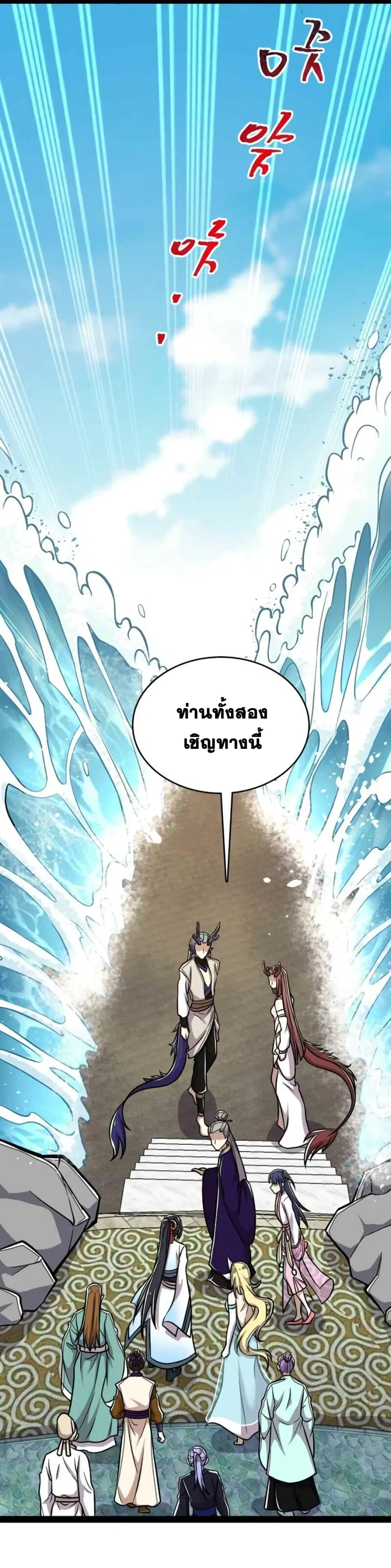 The Martial Emperor’s Life After Seclusion ตอนที่ 159 หน้า 6