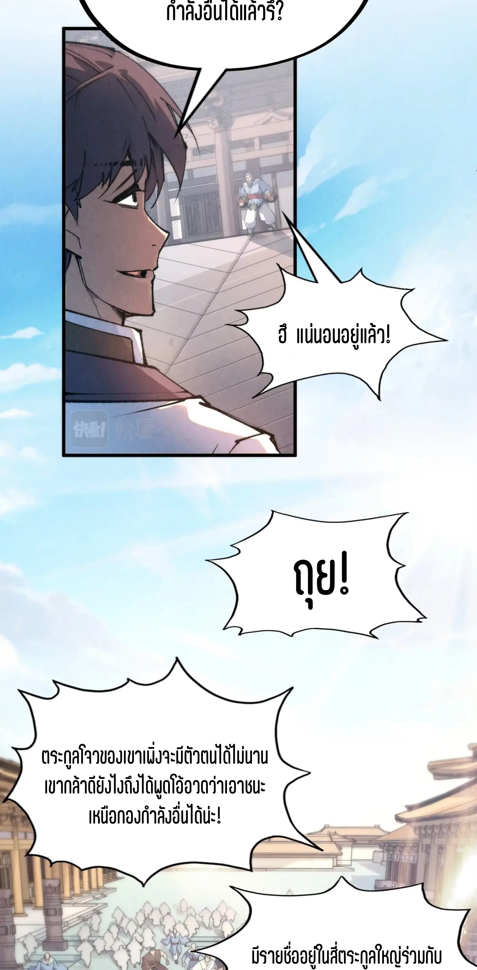 The Eternal Supreme ตอนที่ 212 หน้า 35