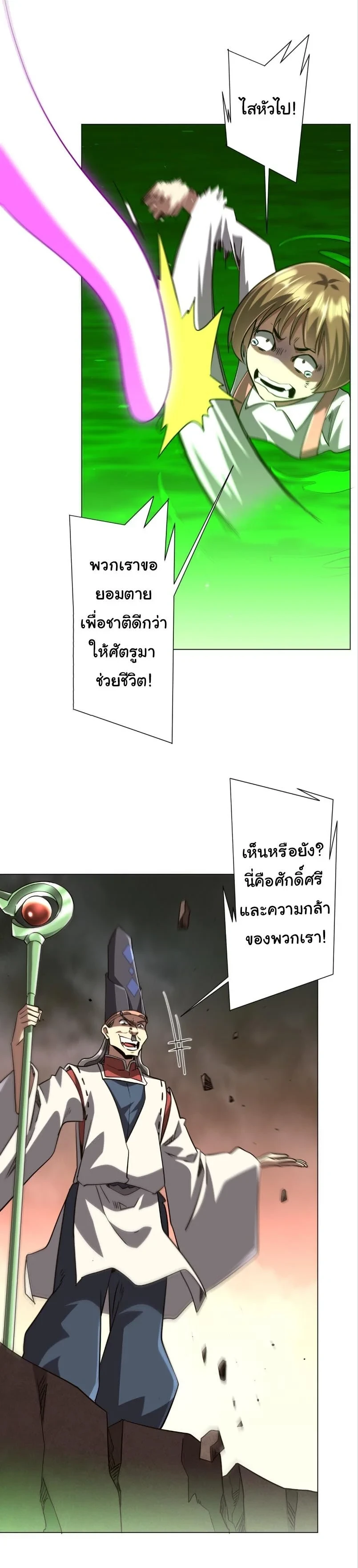 Start with Trillions of Coins ตอนที่ 310 หน้า 19