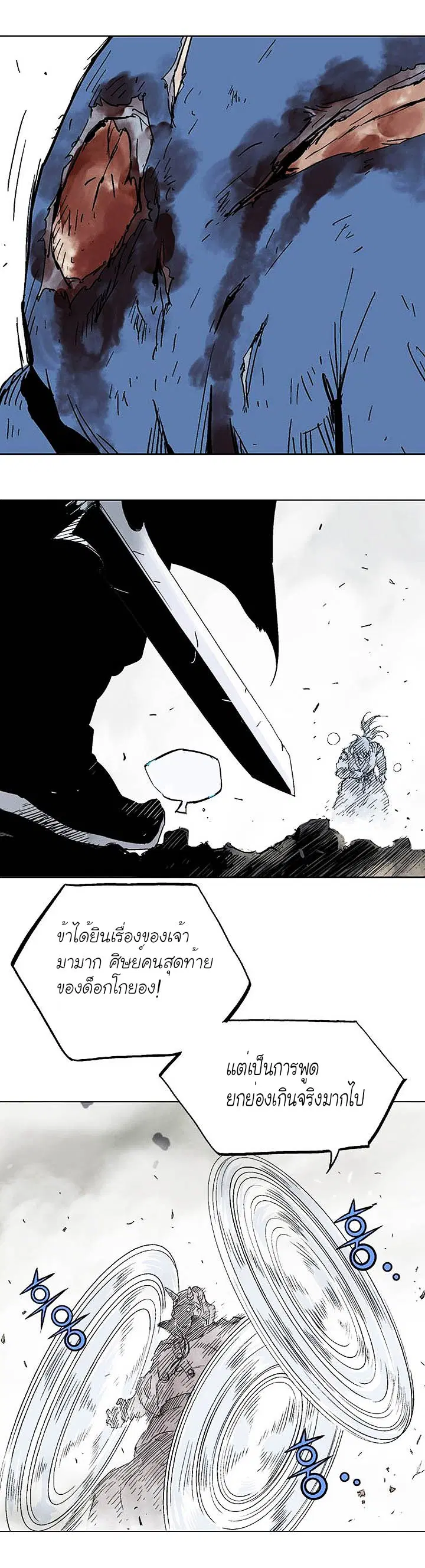 Gosu ตอนที่ 129 หน้า 24