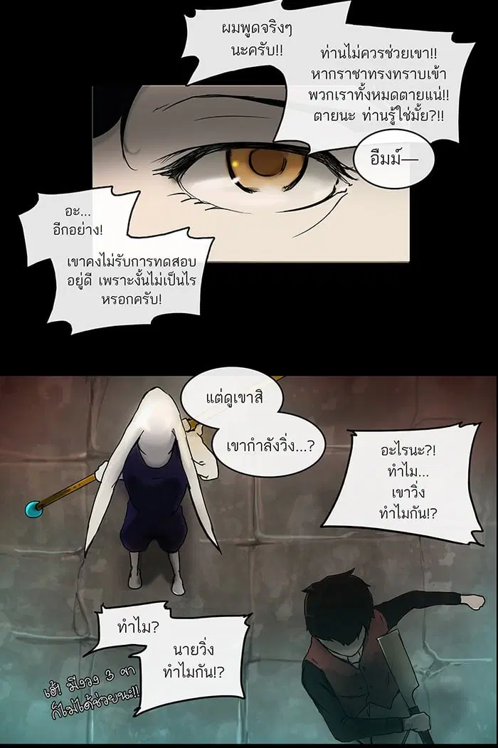 Tower of God ตอนที่ 3 หน้า 18