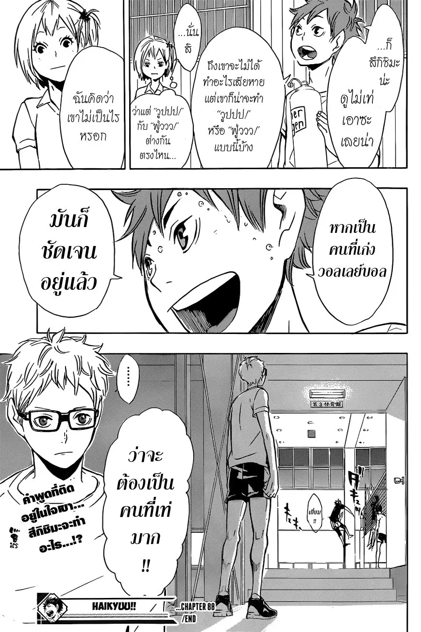 Haikyuu!! ตอนที่ 88 หน้า 18