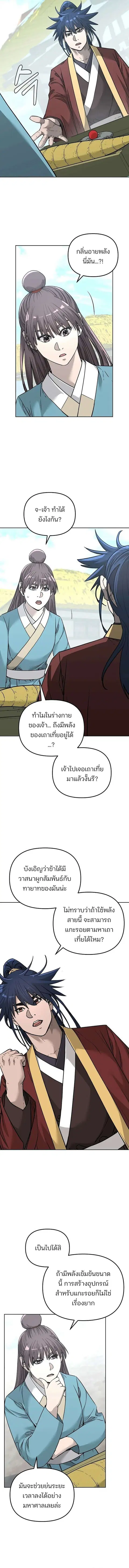 The Reborn Ranker Chronicles ตอนที่ 156 หน้า 13
