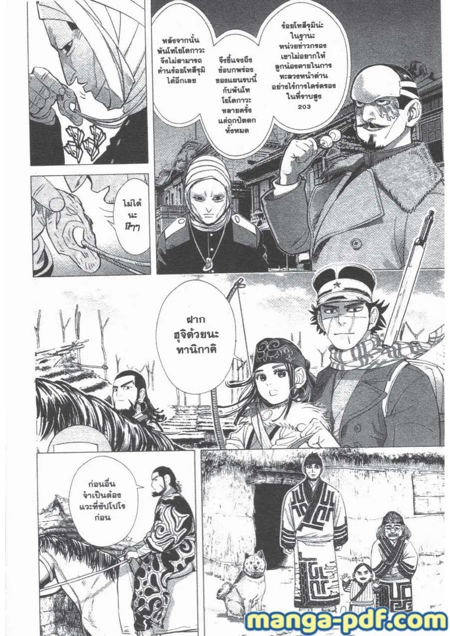 Golden Kamuy ตอนที่ 50 หน้า 6
