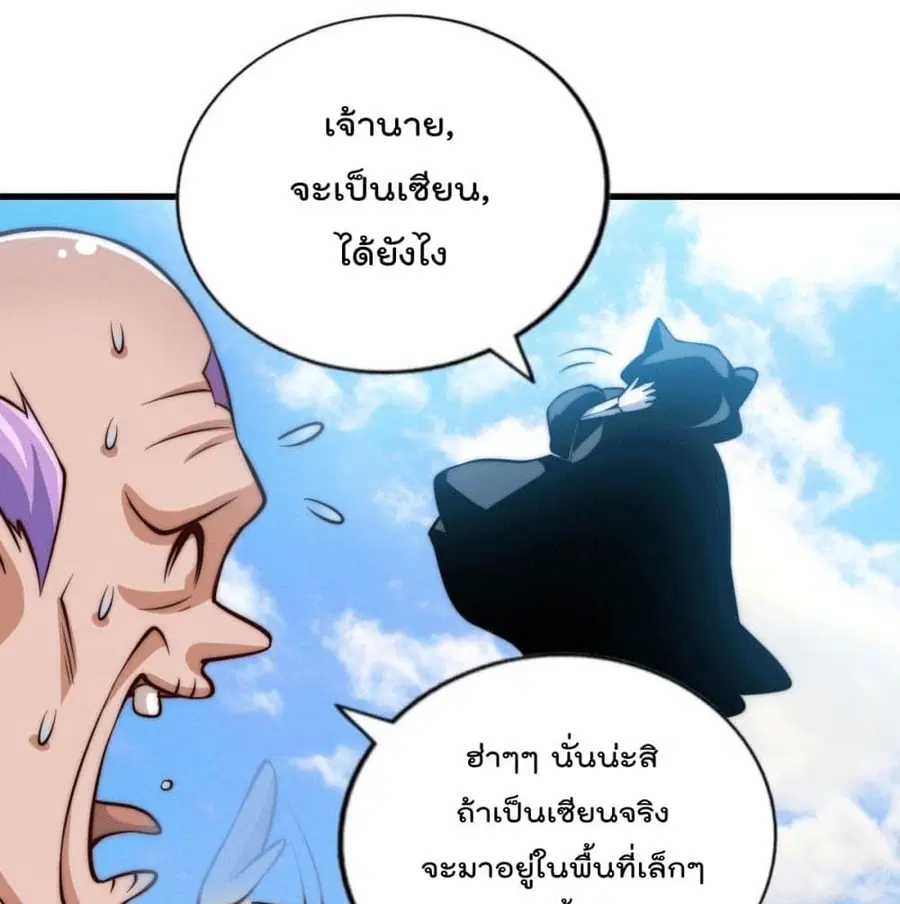 Who is your Daddy ตอนที่ 28 หน้า 41