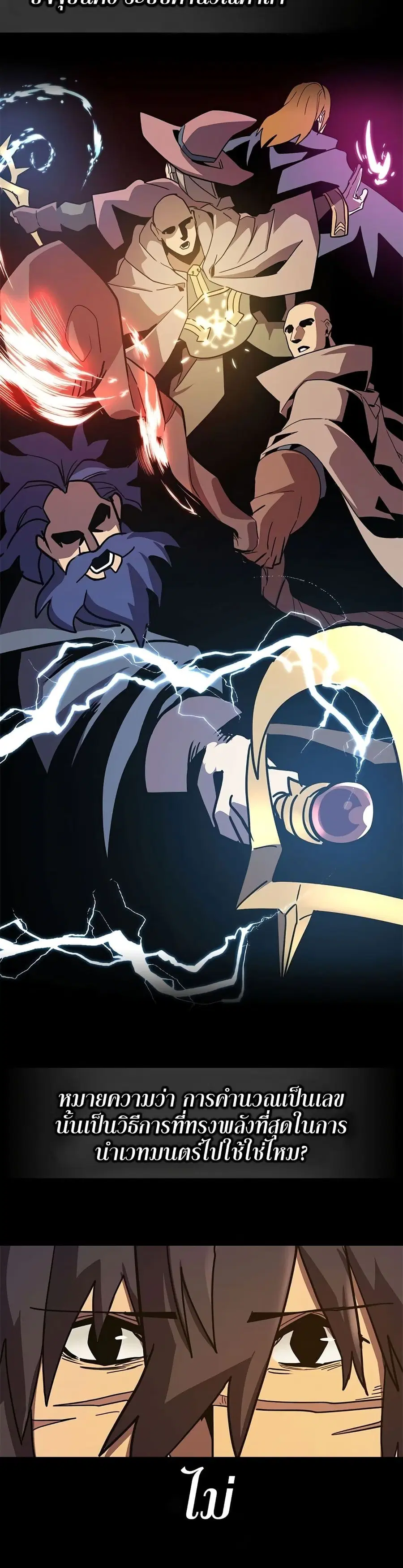 A Returner’s Magic Should Be Special ตอนที่ 97 หน้า 23