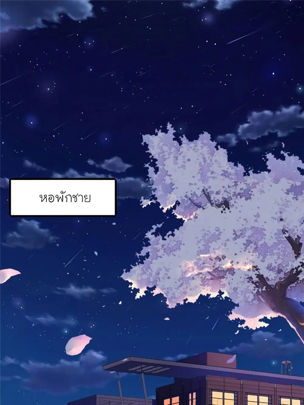 My Beautiful Time with You ตอนที่ 145 หน้า 42