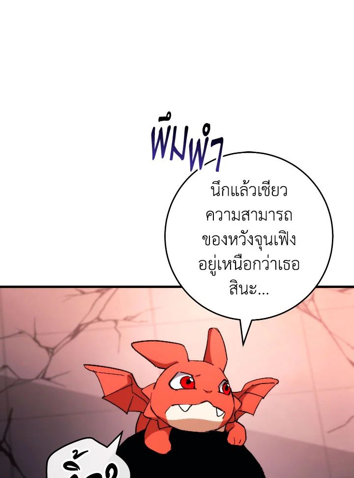 The Hero Returns ตอนที่ 90 หน้า 94