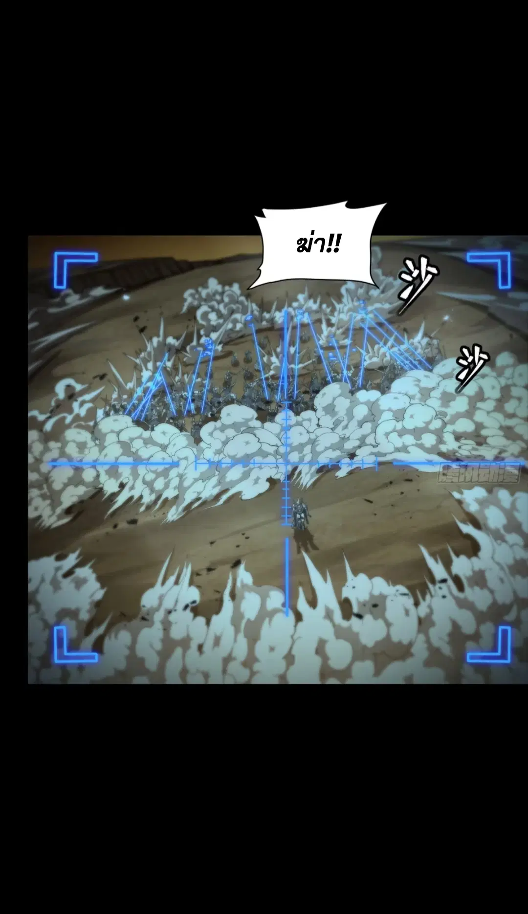 Legend of Star General ตอนที่ 268 หน้า 48