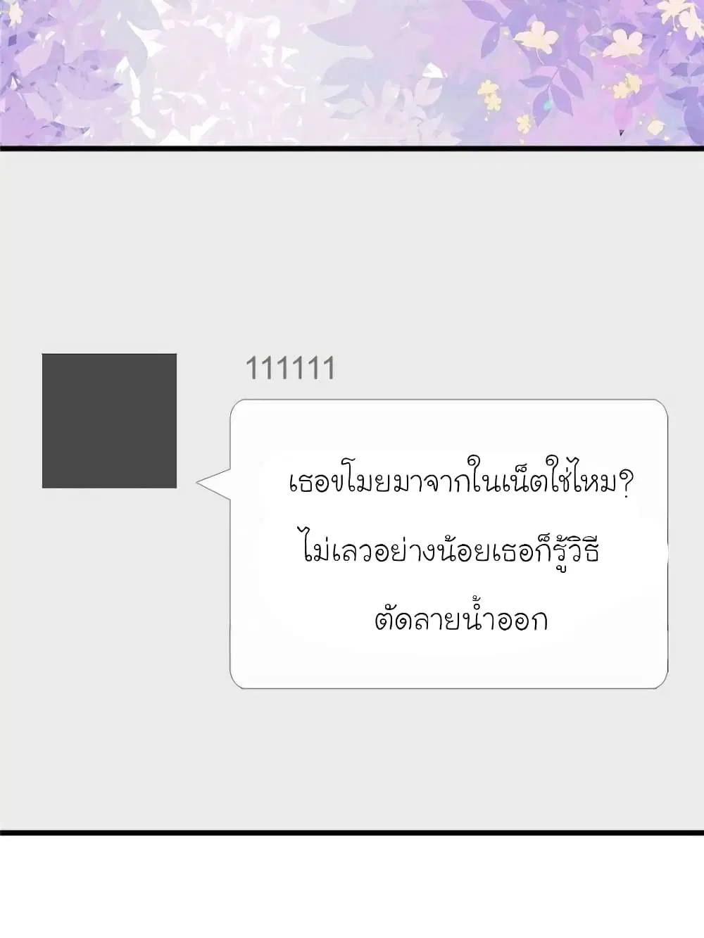 My Beautiful Time with You ตอนที่ 136 หน้า 9