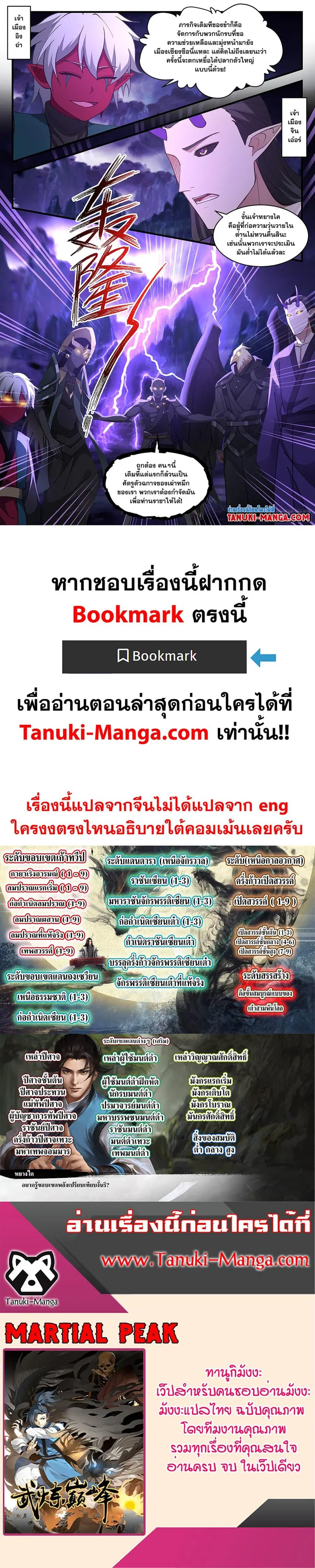 Martial Peak ตอนที่ 3364 หน้า 12