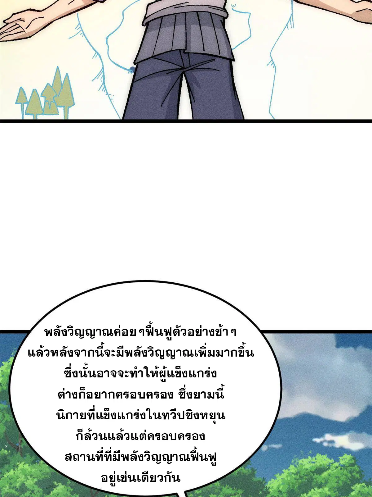 All Hail the Sect Leader ตอนที่ 187 หน้า 35