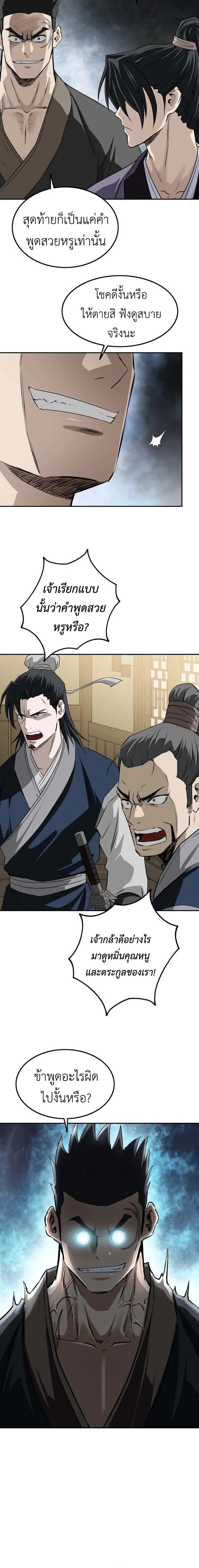The Supreme Demonic Sword ยอดมารกระบี่ ตอนที่ 11 หน้า 8