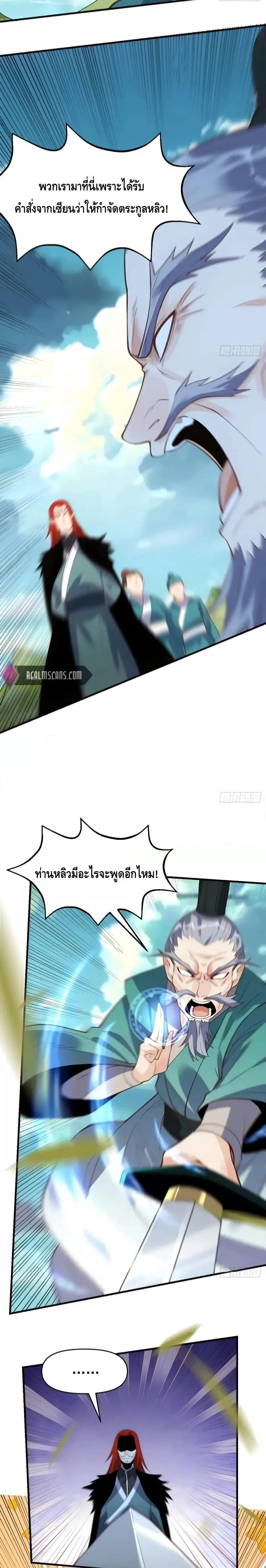 It Turns Out That I Am A Big Cultivator ตอนที่ 94 หน้า 12