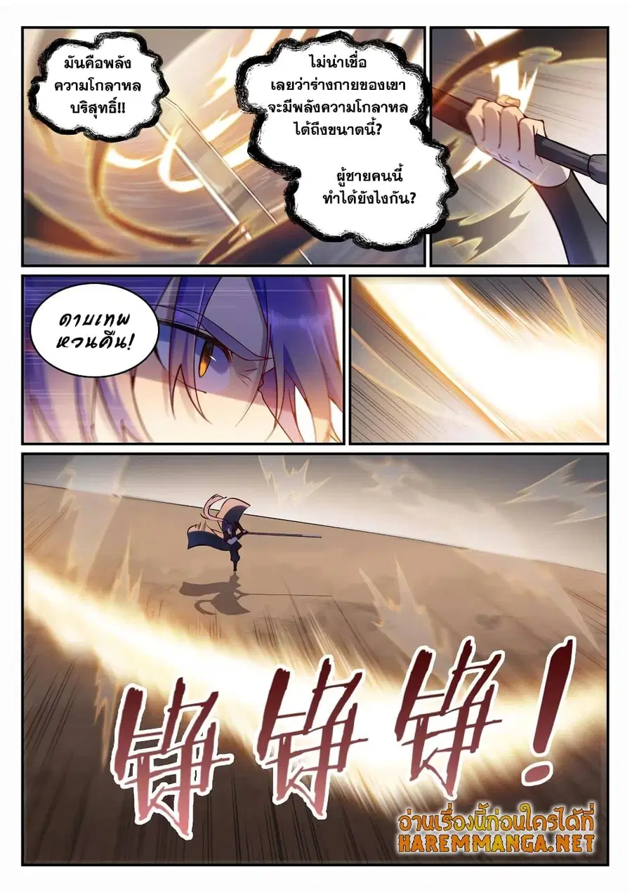 Bailian Chengshen ตอนที่ 673 หน้า 12