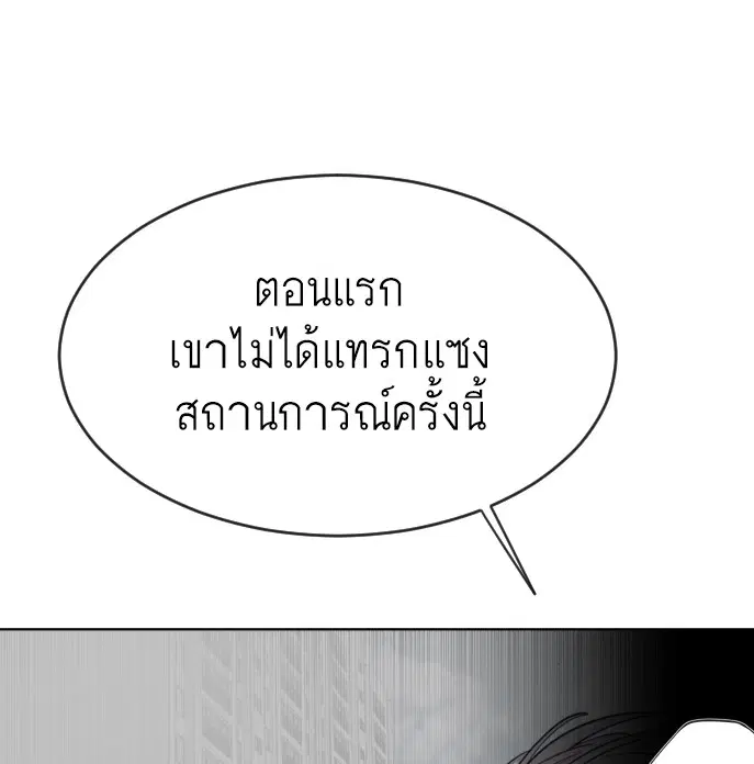 Superhuman Era ตอนที่ 101 หน้า 12