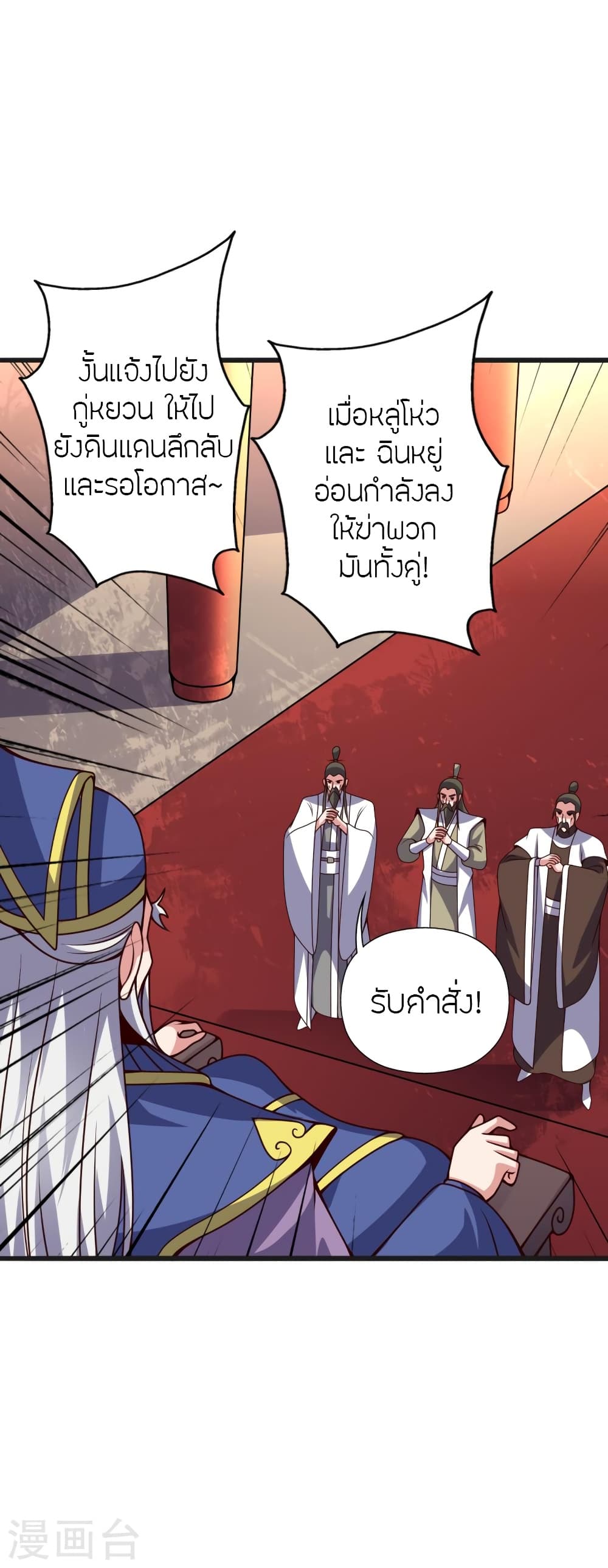 Banished Disciple’s Counterattack ราชาอมตะผู้ถูกขับไล่ ตอนที่ 420 หน้า 48