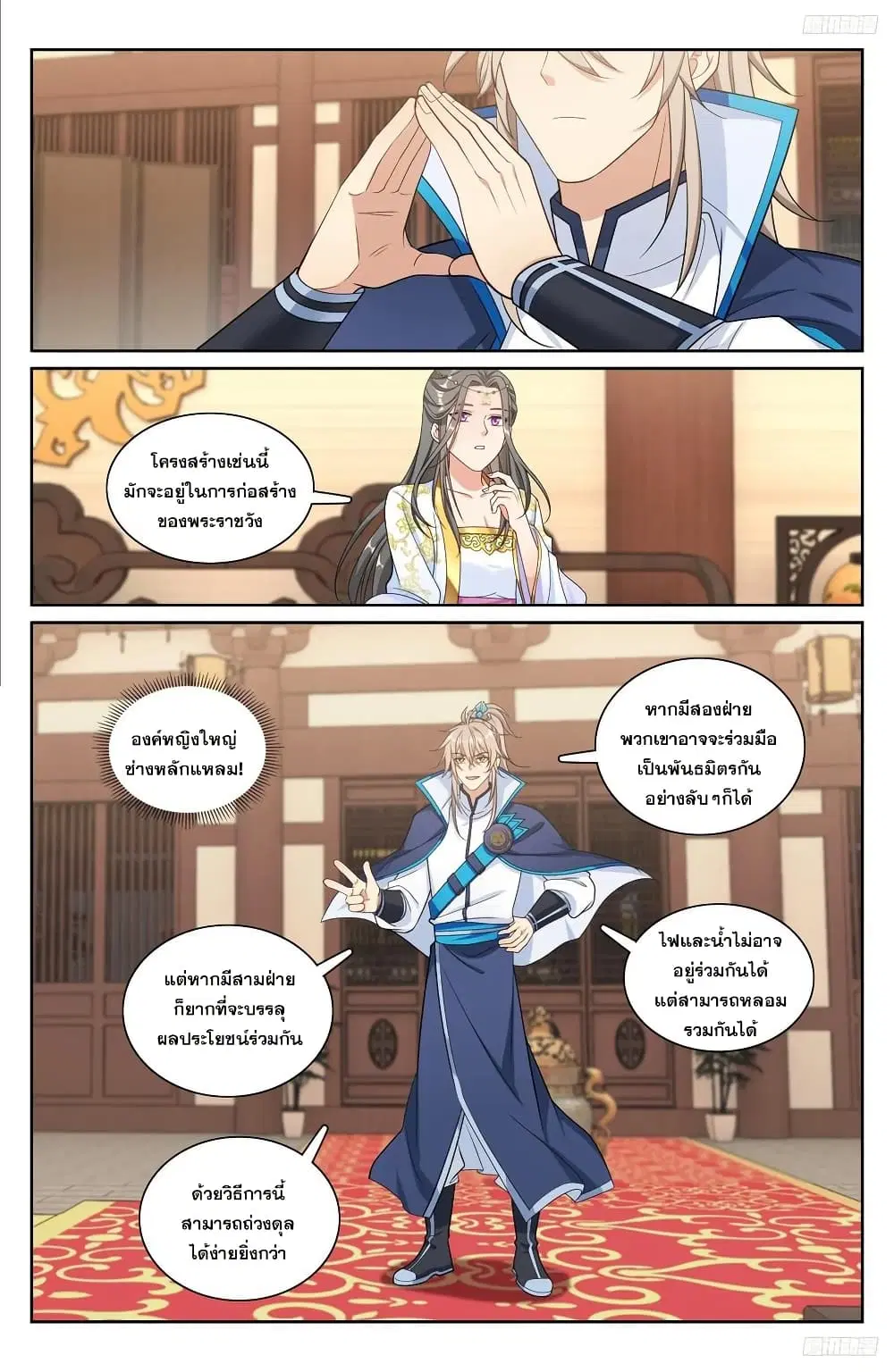 Nightwatcher ตอนที่ 215 หน้า 5