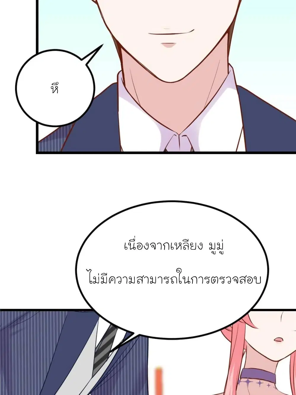 My Beautiful Time with You ตอนที่ 172 หน้า 26