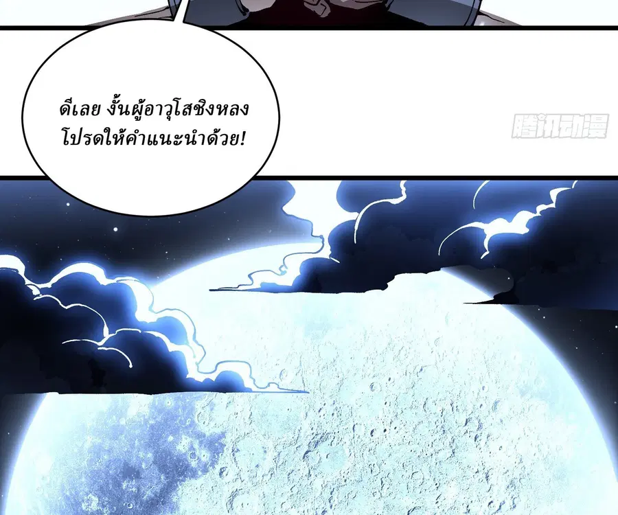 Martial Evolution: Start by Awakening the King of Monsters ตอนที่ 66 หน้า 79